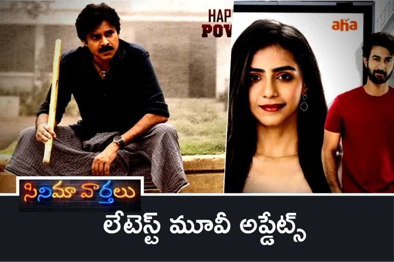 latest telugu movie news