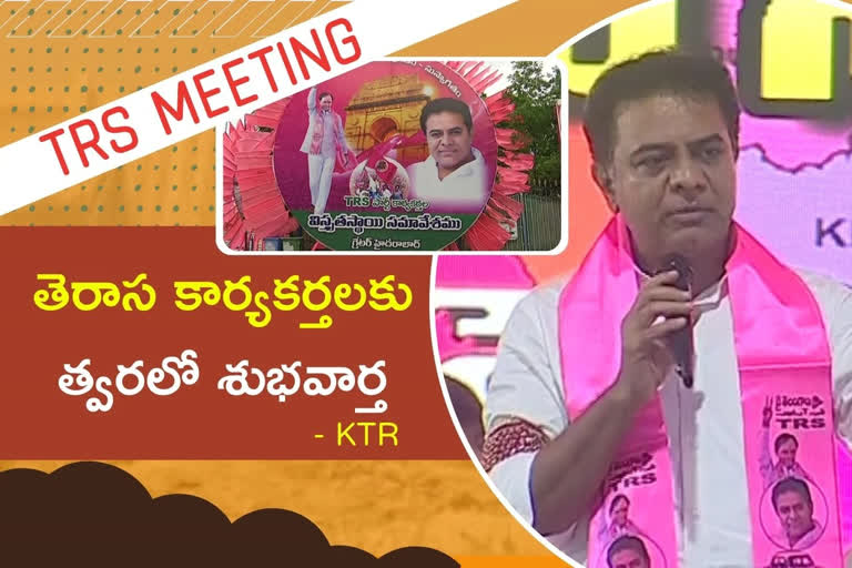 ktr meeting with ghmc leaders, ktr on trs development