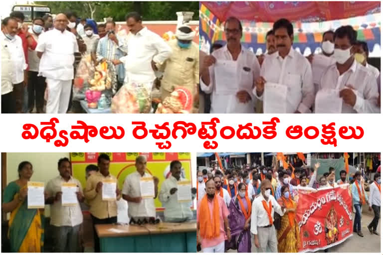 tdp protest against imposes restrictions on Vinayaka Chavithi