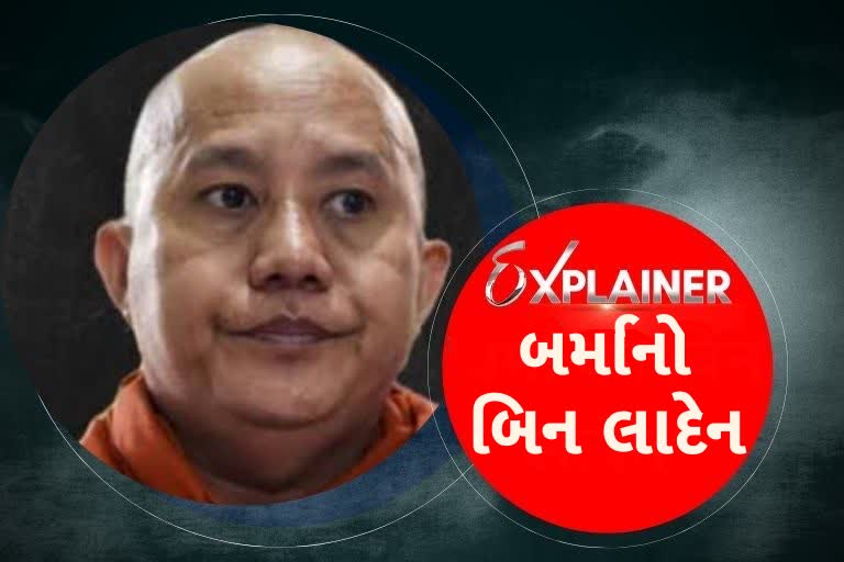 બર્માનો બિન લાદેન