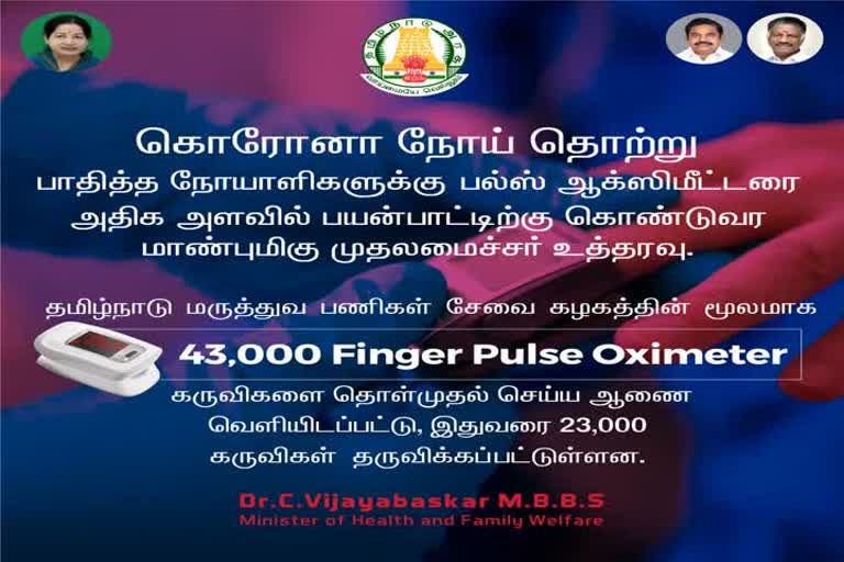 finger pulse oximeter purchased for covid-19 patients said minister vijaya baskar 