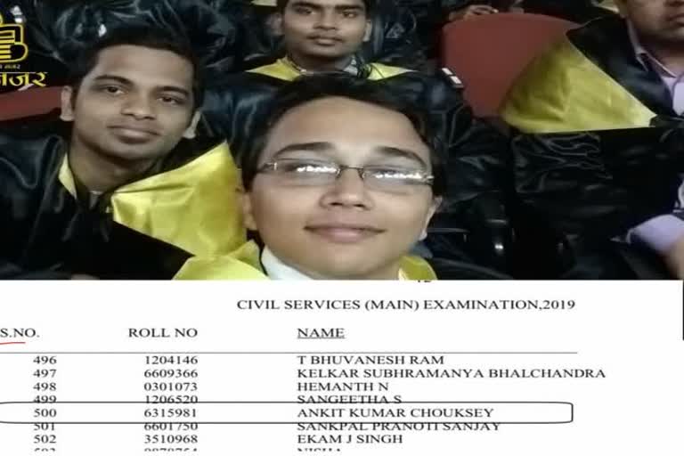 Ankit Chaukse gets 500th rank in UPSC exam