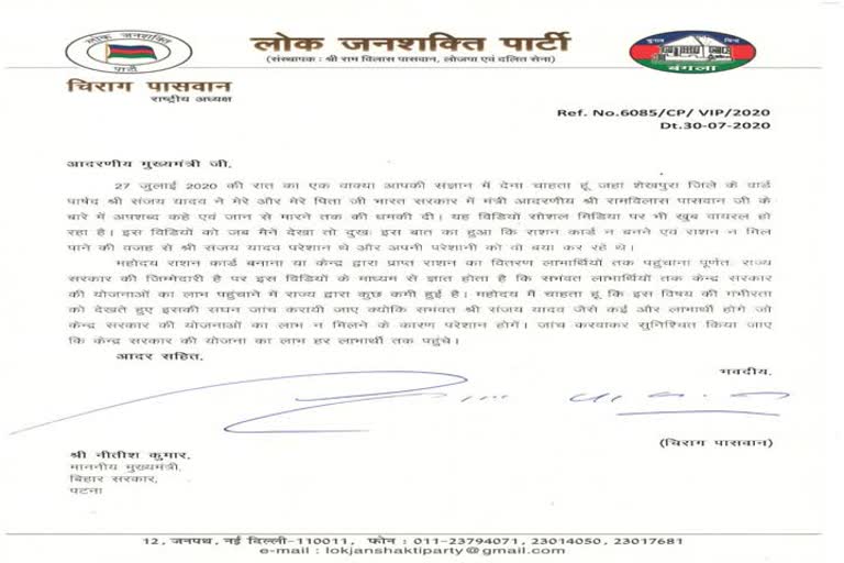 Chirag Paswan wrote a letter to CM