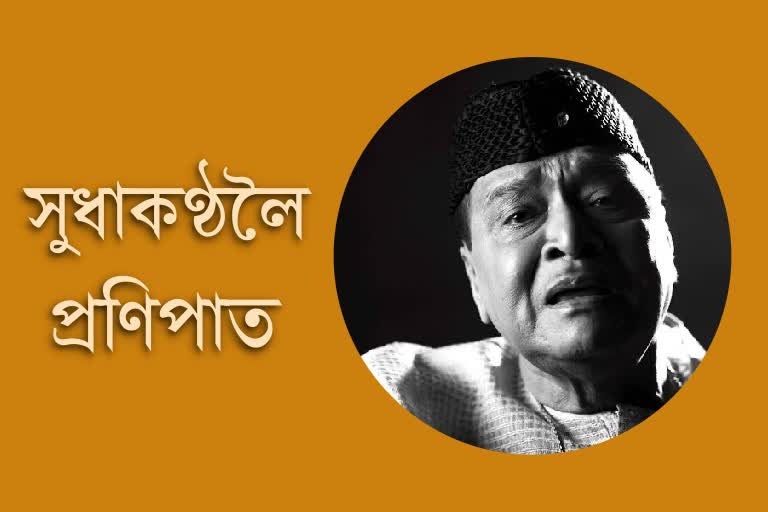 birth anniversary of dr bhupen hazarika