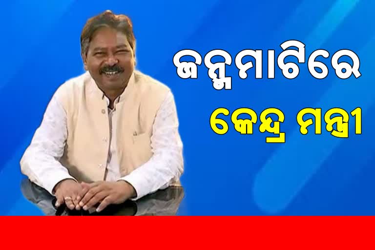 ମୟୂରଭଞ୍ଜ ଗସ୍ତରେ କେନ୍ଦ୍ରମନ୍ତ୍ରୀ ବିଶ୍ଵେଶ୍ଵର ଟୁଡୁ