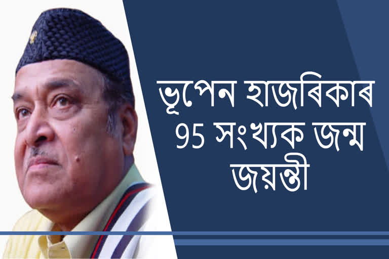 Uncompleted Dr Bhupen hazarika mansha