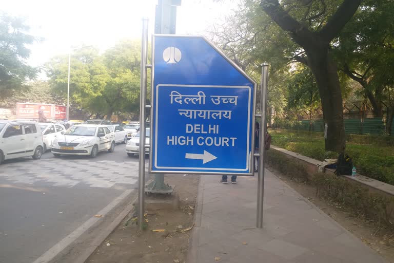 दिल्ली HC