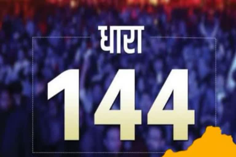 धारा 144