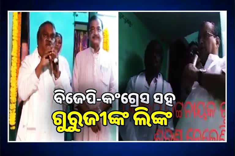 manas das not only link to bjd he also link with congress and bjp leaders