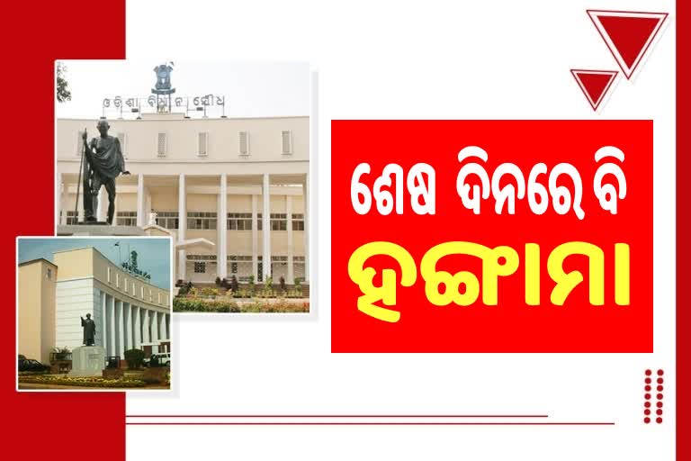 Odisha Assembly