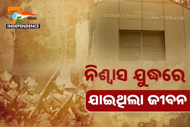 ୱାଗନ ଟ୍ରାଜେଡିକୁ ପୂରିଛି ୧୦୦ ବର୍ଷ, ବାୟୁରୁଦ୍ଧ ବନ୍ଦ ବଗିରେ ଯାଇଥିଲା ଅନେକଙ୍କ ଜୀବନ