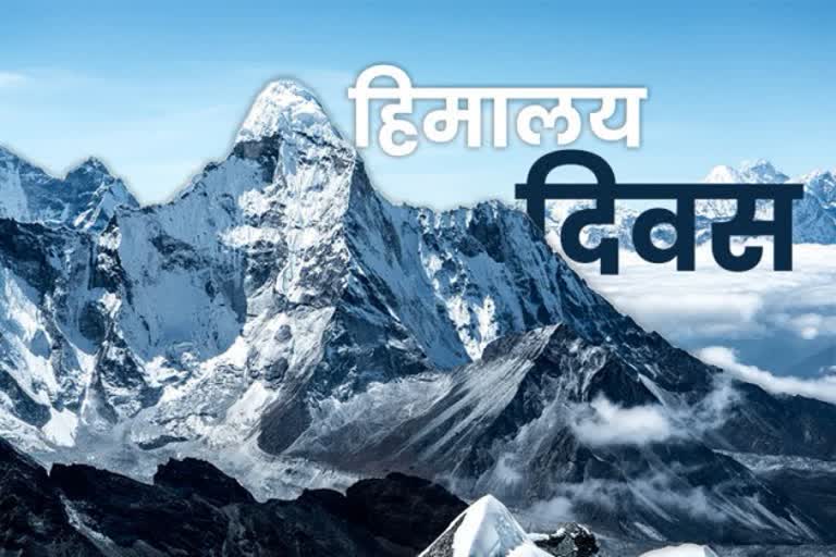 हिमालय दिवस