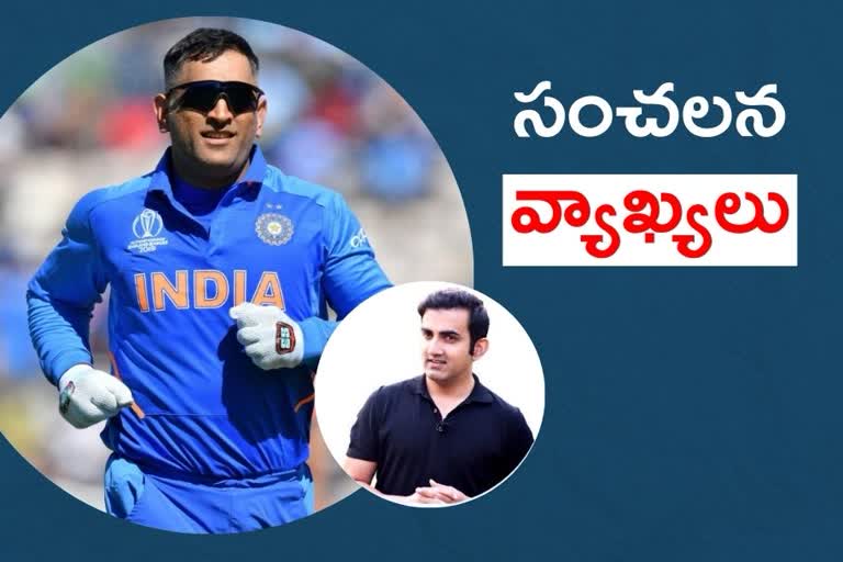 Gautam Gambhir highlights reasons why BCCI roped in Dhoni as mentor for T20 World Cup 2021