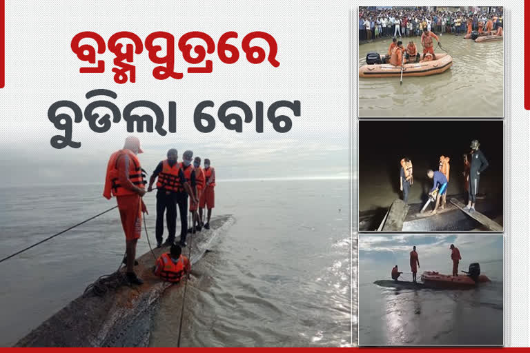 ASSAM BOAT ACCIDENT; ଉଦ୍ଧାର କାର୍ଯ୍ଯ ଜାରି, ୭ ଜଣ ଏବେବି ନିଖୋଜ