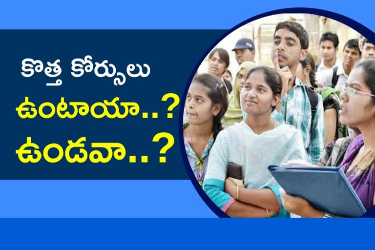 Engineering courses: ఇంజినీరింగ్‌ కొత్త కోర్సులపై అయోమయం