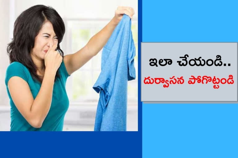 TIPS: వర్షాకాలంలో దుస్తుల నుంచి దుర్వాసన రాకుండా ఏం చేయాలంటే..?