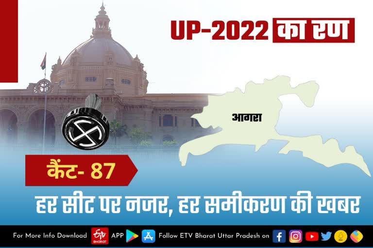 know-about-agra-cantt-constituency-number 87-of-agra-for-up-assembly-elections 2022