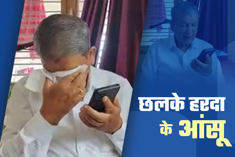 emotional-crying-video-of-harish-rawat-goes-viral-on-social-media