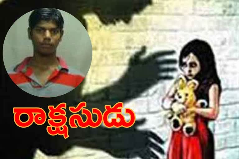 ఆరేళ్ల చిన్నారి అత్యాచారం చేసి చంపేశాడు