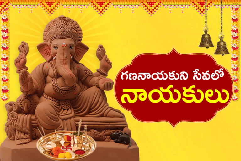 telangana-state-leaders-participated-in-ganesh-chaturthi-celebrations