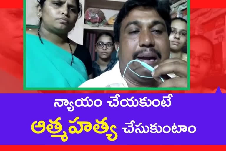 పోలీసులు వేధిస్తున్నారని ఆవేదన