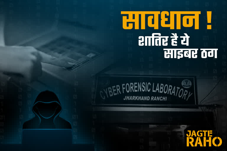cybercrime in Jharkhand