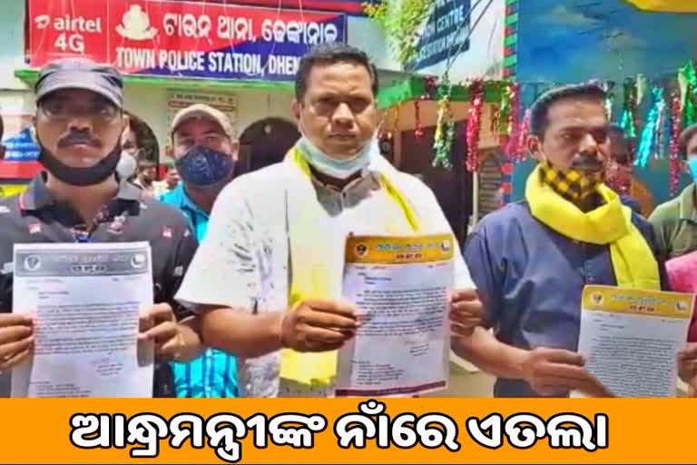 fir  in town police station of dhenkanal against andhra pradesh minister appalaraju