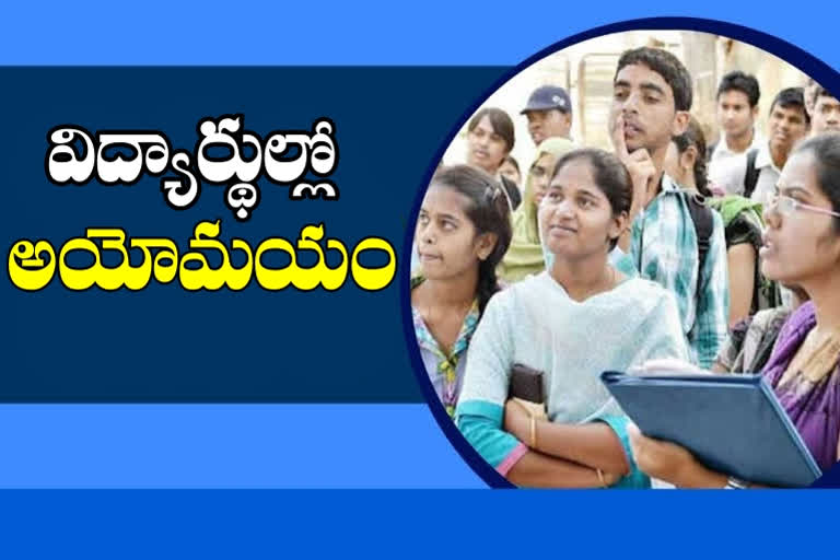 EAMCET: ఇంజినీరింగ్ కాలేజీలు, సీట్లపై విద్యార్థుల్లో గందరగోళం