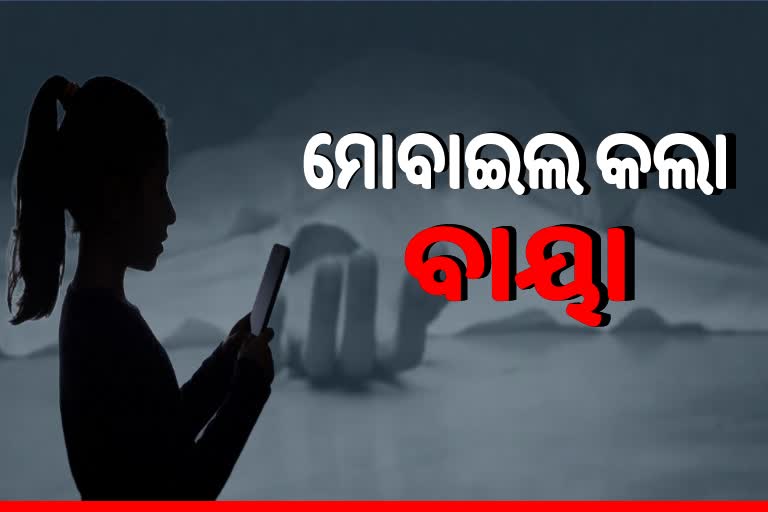 ସାନଭାଇ ଗେମ ଖେଳିବାକୁ ଦେଲାନି ମୋବାଇଲ, ଆତ୍ମହତ୍ୟା କଲା ବଡ ଭଉଣୀ