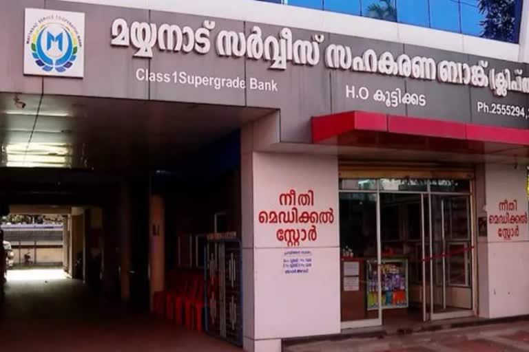 Complaint agsinst financial fraud  financial fraud  മയ്യനാട് സഹകരണ ബാങ്ക്  ബിനാമികളുടെ പേരില്‍  മയ്യനാട് സഹകരണ ബാങ്ക്  Mayyanad Co-operative Bank  Co-operative Bank  കൊല്ലം വാര്‍ത്ത  kollam news