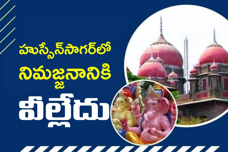 Ganesh immersion: గణేశ్​ నిమజ్జనంపై తీర్పును సవరించేందుకు హైకోర్టు నిరాకరణ