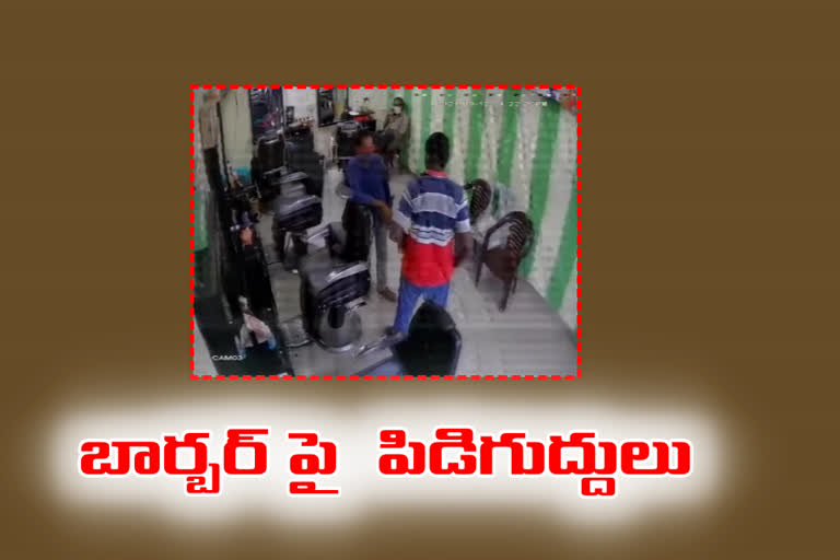 బార్బర్ పై దాడి