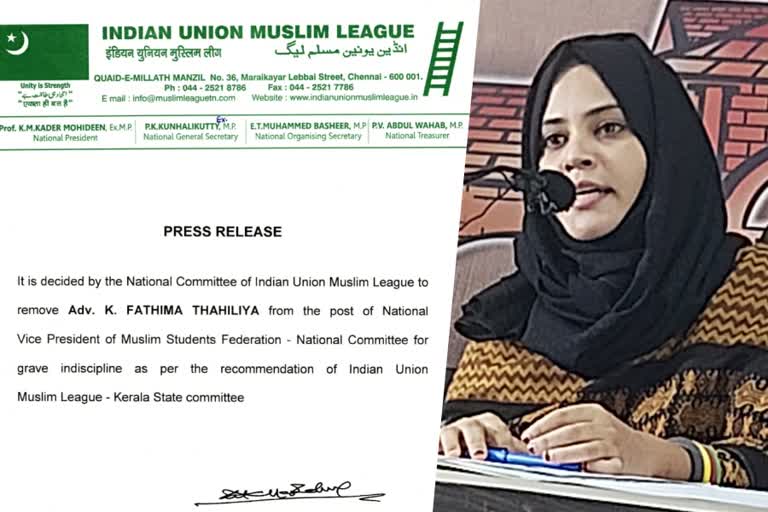 Fatima Tehli  Fatima Tehli has been removed from the post of MSF National Vice President  MSF National Vice President  ഫാത്തിമ തെഹ്‌ലി  എം.എസ്.എഫ് ദേശീയ വൈസ് പ്രസിഡണ്ട്  എം.എസ്.എഫ്  മുസ്‌ലിം ലീഗ് ദേശീയ കമ്മിറ്റി