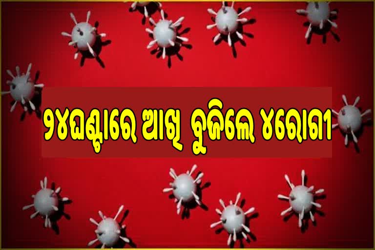 ରାଜ୍ୟରେ ତଳମୁହାଁ ମୃତ୍ଯୁସଂଖ୍ୟା, ଦିନକରେ ୪ମୃତ