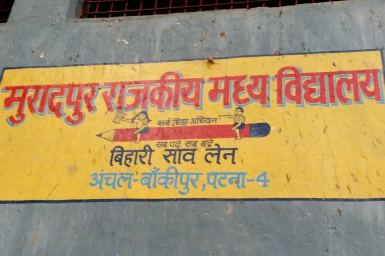 Muradpur Middle School Patna