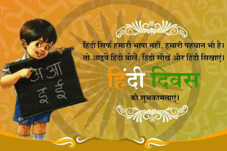 hindi diwas