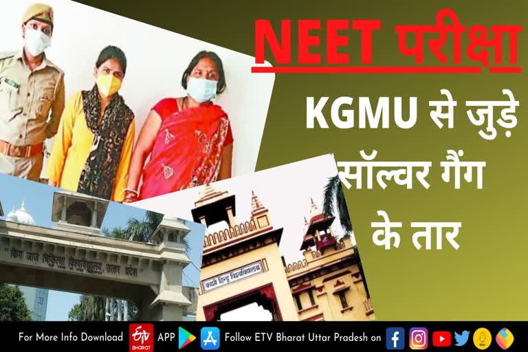 NEET परीक्षा में सॉल्वर गिरफ्तार