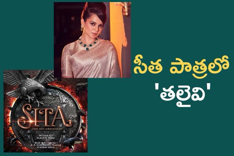 Kangana Ranaut to headline period drama 'The Incarnation - Sita'