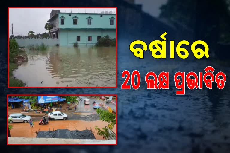 ବର୍ଷାରେ ରାଜ୍ୟ ବେହାଲ , ୨୦ରୁ ଜିଲ୍ଲା ପ୍ରଭାବିତ