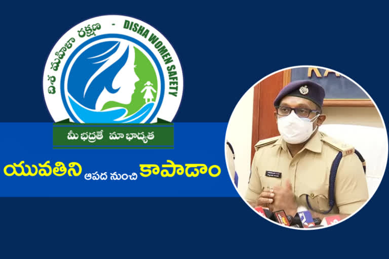 DISHA APP: ఒక్క క్లిక్ చేసింది.. అపాయం నుంచి బయటపడింది