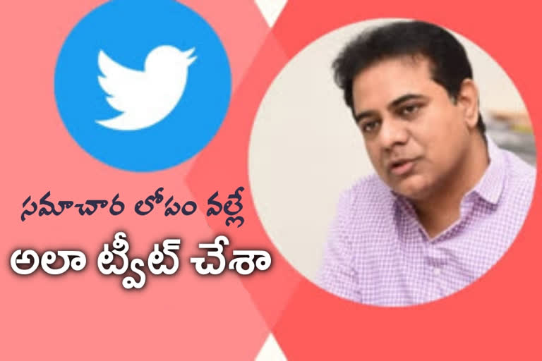 KTR TWEET: 'ట్వీట్​ను సవరించుకున్న మంత్రి కేటీఆర్​.. కారణమిదే!'