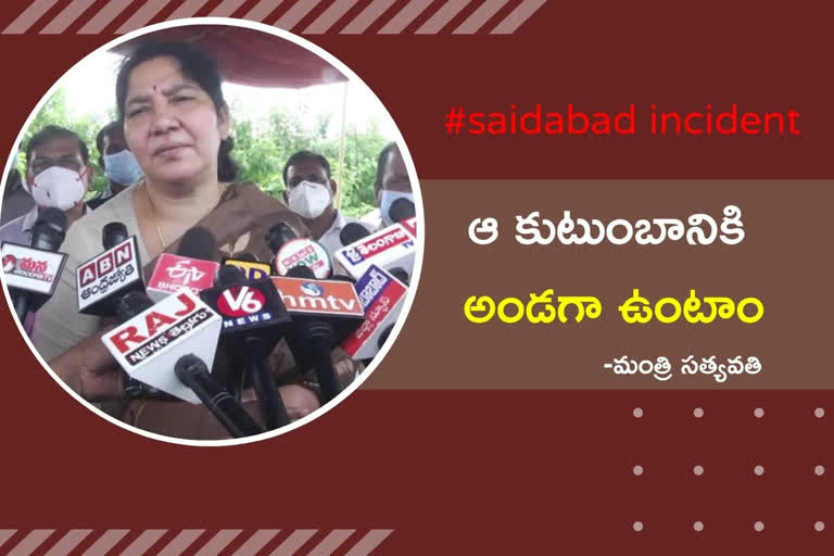 Saidabad incident, minister satyavathi rathod