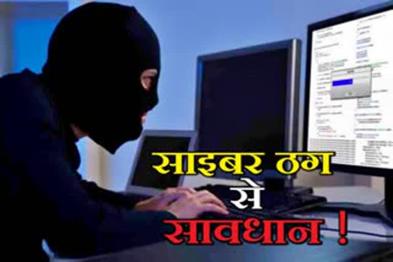 cyber fraud in ranchi