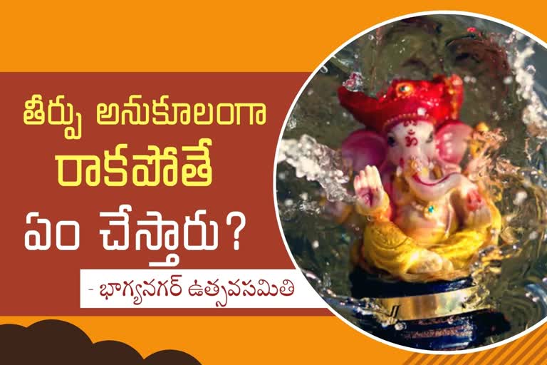 Bhagyanagar Utsav Committee fires on telangana government about ganesh nimajjanam