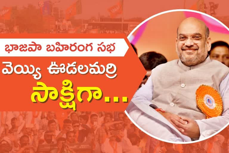 Amit Shah attend a BJP public meeting at veyyi Udalamarri in Nirmal District