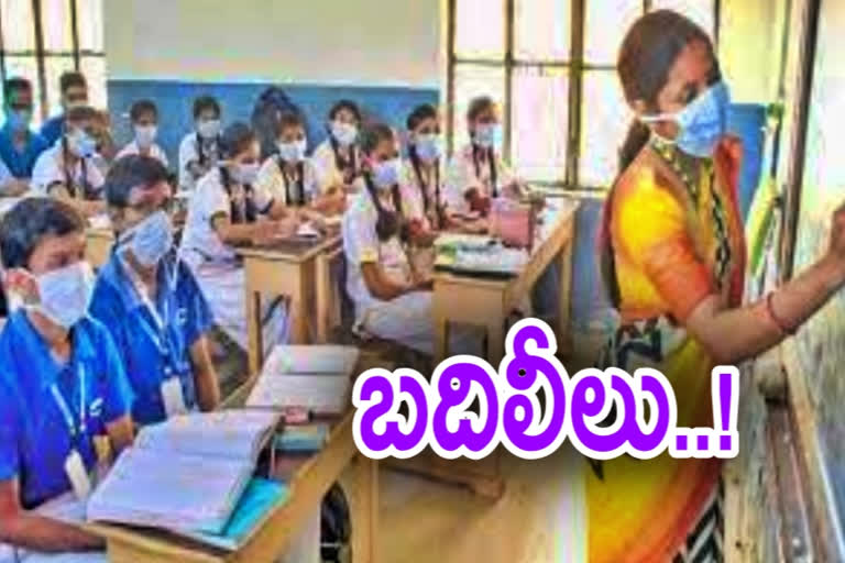 డిగ్రీ అధ్యాపకుల బదిలీలు