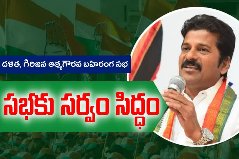 CONGRESS: నేడు గజ్వేల్​లో దళిత, గిరిజన ఆత్మగౌరవ బహిరంగ సభ.. సర్వం సిద్ధం