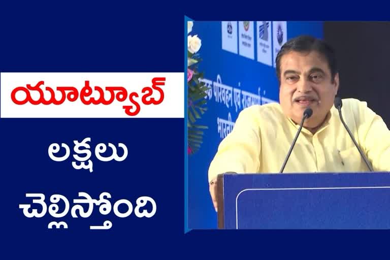 YouTube now pays me Rs 4 lakhs per month: Union Minister Nitin Gadkari