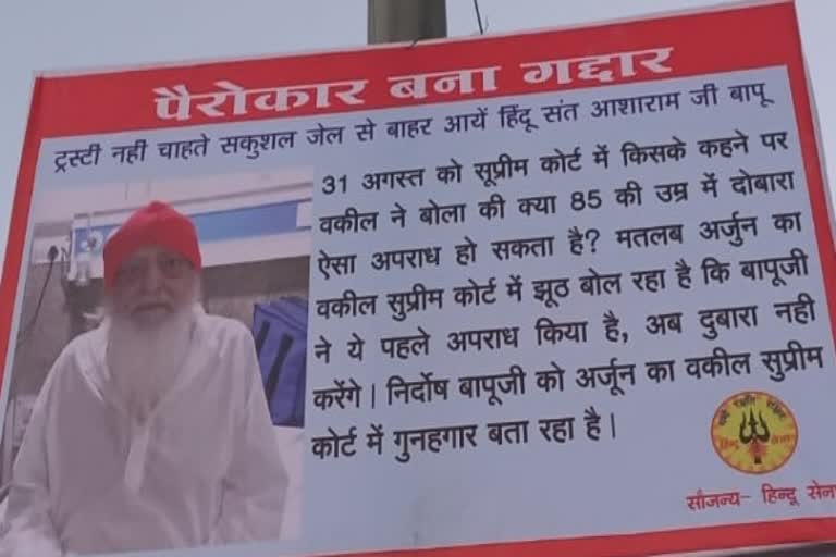 Posters against Asaram's legal team