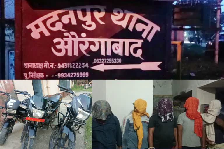 औरंगाबाद में चोरी के बाइक के साथ पांच गिरफ्तार